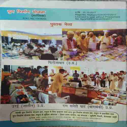 Yug Nirman Yojna ( November 2017 )