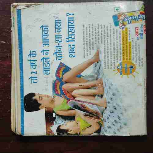 Meri Saheli ( December 2004 )