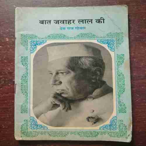 BAAT JAWAHARLAL KI DES RAJ GOYAL