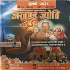 Akhand Jyoti ( July 2021 ) Akhand Jyoti ( July 2021 )