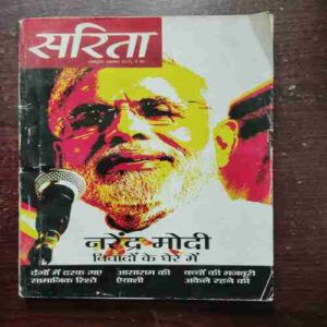 Sarita ( October 1st 2013 )