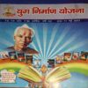 yug Nirman Yojna ( May 2017 ) yug Nirman Yojna ( May 2017 )