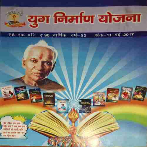 yug Nirman Yojna ( May 2017 ) yug Nirman Yojna ( May 2017 )