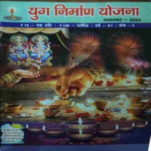 Yug Nirman Yojna ( November 2024 )