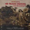 Shree Chaitnya Mahaprabhu ( No. of Pages = 312 )
