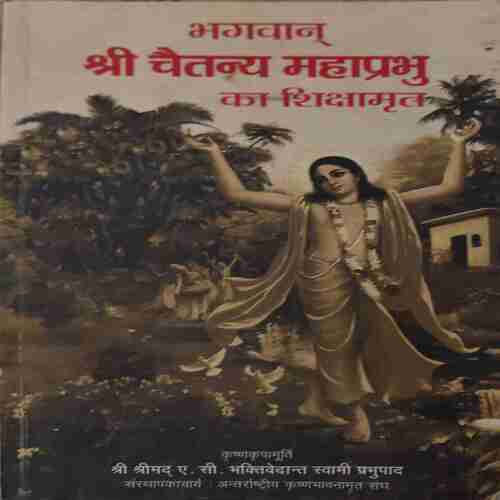 Shree Chaitnya Mahaprabhu ( No. of Pages = 312 )