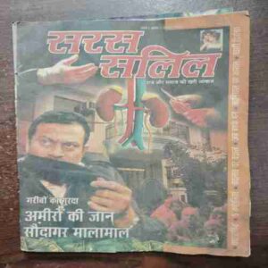 Saras Salil ( March 1st 2008 )