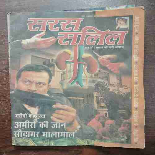 Saras Salil ( March 1st 2008 )