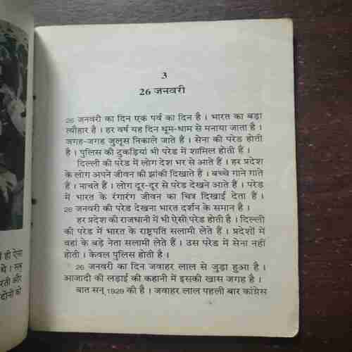 BAAT JAWAHARLAL KI DES RAJ GOYAL