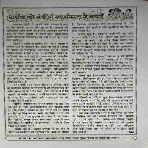 Document 4_26 yug Nirman Yojna ( May 2017 )