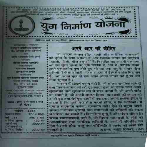 Document 4_26 Yug Nirman Yojna ( November 2024 )