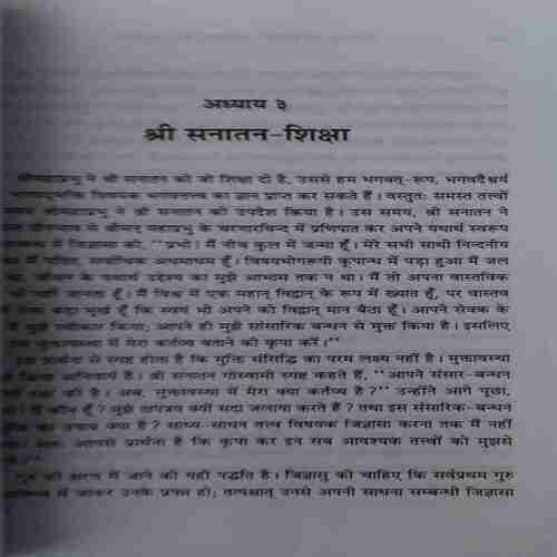 Shree Chaitnya Mahaprabhu ( No. of Pages = 312 )