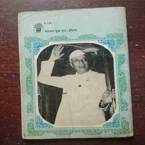 BAAT JAWAHARLAL KI DES RAJ GOYAL