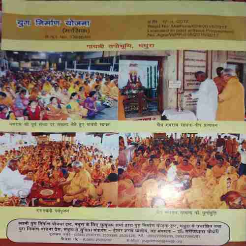 Document 4_27 yug Nirman Yojna ( May 2017 )