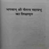 Shree Chaitnya Mahaprabhu ( No. of Pages = 312 )