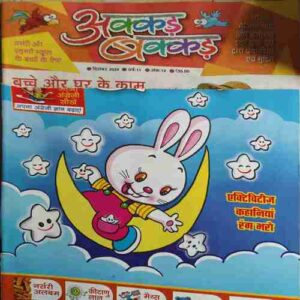 Akkar Bakkar ( December 2024) (cut on front cover )