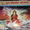yug Nirman Yojna ( June 2017 ) yug Nirman Yojna ( June 2017 )
