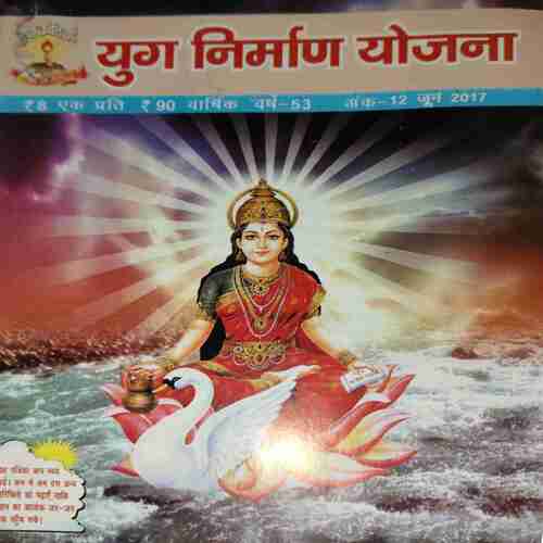 yug Nirman Yojna ( June 2017 ) yug Nirman Yojna ( June 2017 )