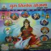 Yug Nirman Yojna ( October 2024 ) Yug Nirman Yojna ( October 2024 )