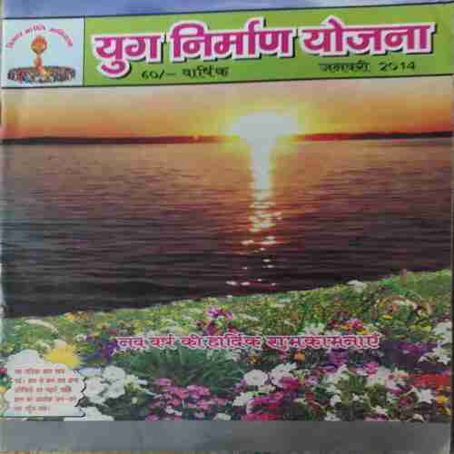 Yug Nirman Yojna ( January 2014 )