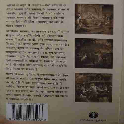 Shree Chaitnya Mahaprabhu ( No. of Pages = 312 )