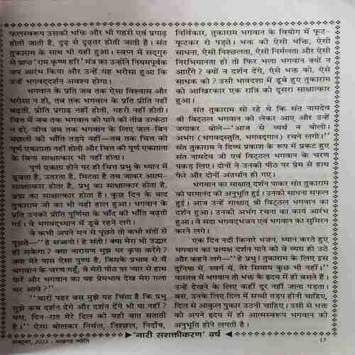 Akhand Jyoti ( October 2023 )