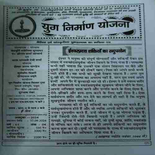 Document 4_29 Yug Nirman Yojna ( October 2024 )