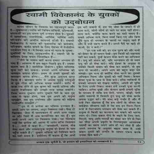 Yug Nirman Yojna ( January 2014 )