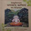 Devhutinandan ( No. of Pages = 262 ) Devhutinandan ( No. of Pages = 262 )