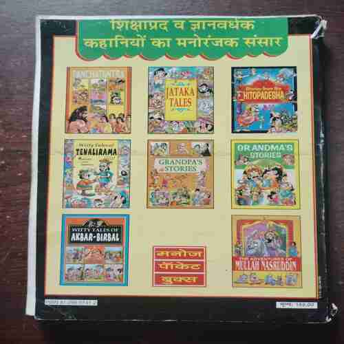 AKABAR - BIRBAL KI NIKJHONK