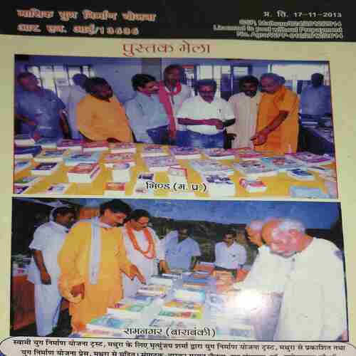 Document 4_3 yug Nirman Yojna ( December 2013 )