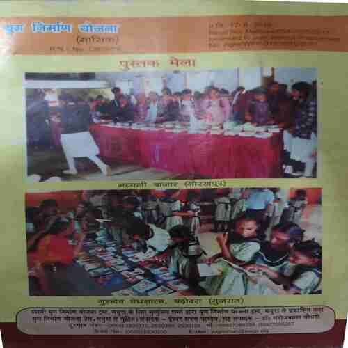 Yug Nirman Yojna ( September 2016 )