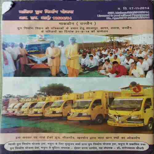 Yug Nirman Yojna ( December 2014 )