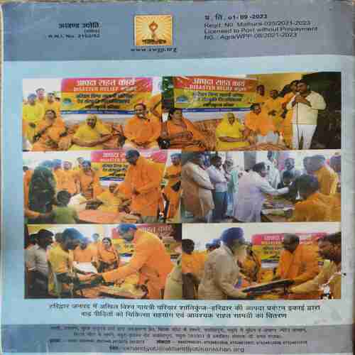 Akhand Jyoti ( October 2023 )