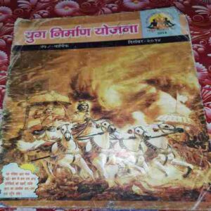 yug Nirman Yojna ( December 2014 )