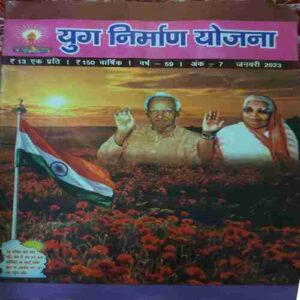 Yug Nirman Yojna ( January 2023 ) Yug Nirman Yojna ( January 2023 )