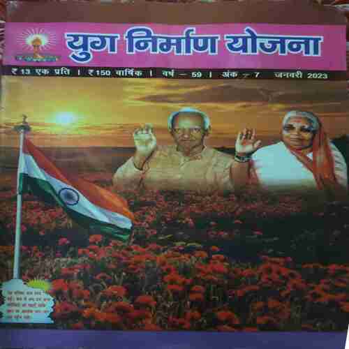 Yug Nirman Yojna ( January 2023 ) Yug Nirman Yojna ( January 2023 )