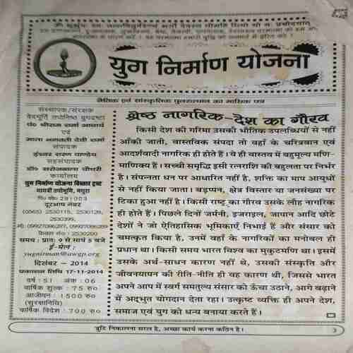 yug Nirman Yojna ( December 2014 )