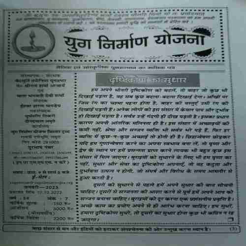 Document 4_32 Yug Nirman Yojna ( January 2023 )