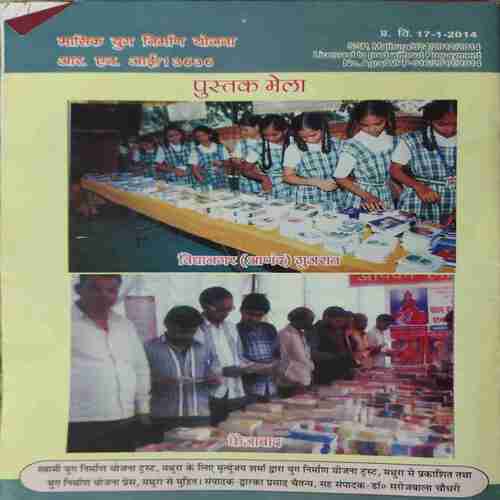 Yug Nirman Yojna ( February 2014 )