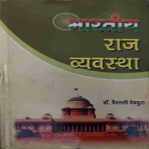 Bhatiya Raj Wayawastha ( By = Dr. Vaishali Devpura ) ( No. of Pages = 248 ) Bhatiya Raj Wayawastha ( By = Dr. Vaishali Devpura ) ( No. of Pages = 248 )