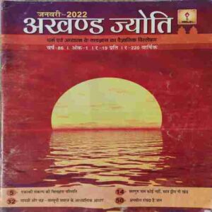 Akhand Jyoti ( January 2022 ) Akhand Jyoti ( January 2022 )