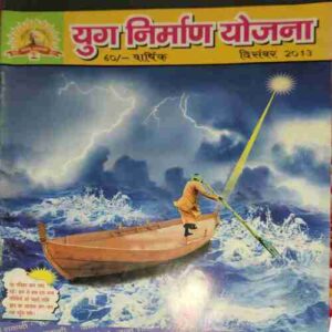 yug Nirman Yojna ( December 2013 ) yug Nirman Yojna ( December 2013 )
