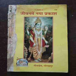 JIVANAMEN MAYA PRAKAASH