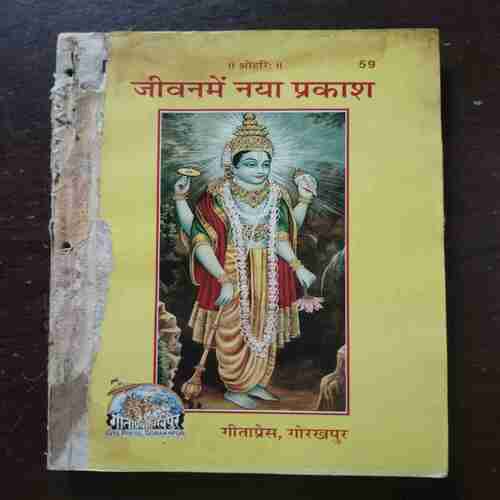 JIVANAMEN MAYA PRAKAASH