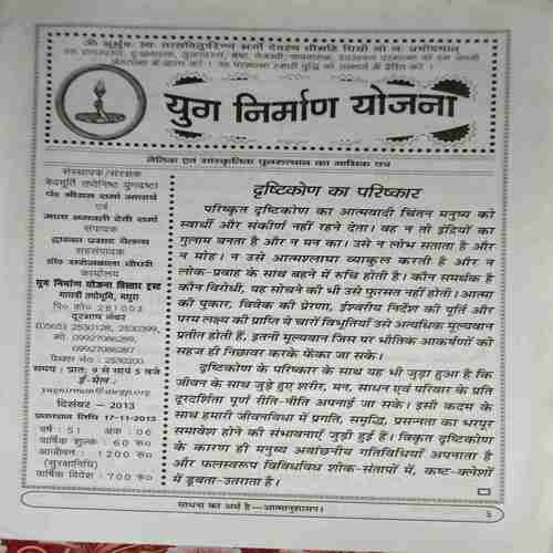 yug Nirman Yojna ( December 2013 )