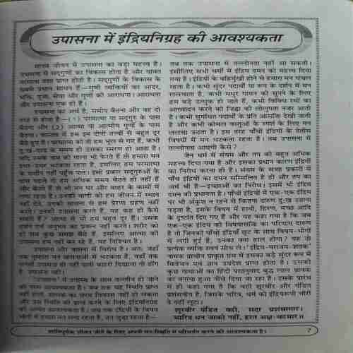 Yug Nirman Yojna ( March 2014 )