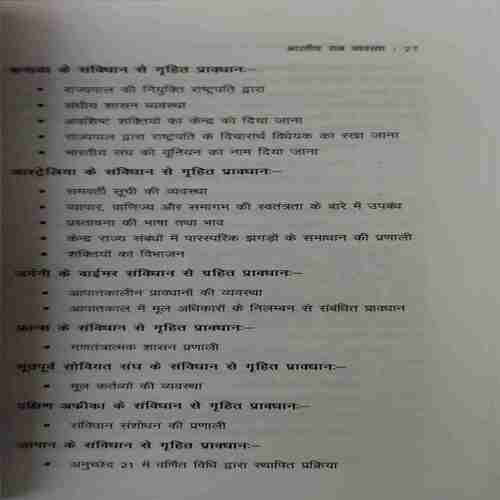 Document 4_35 Bhatiya Raj Wayawastha ( By = Dr. Vaishali Devpura ) ( No. of Pages = 248 )