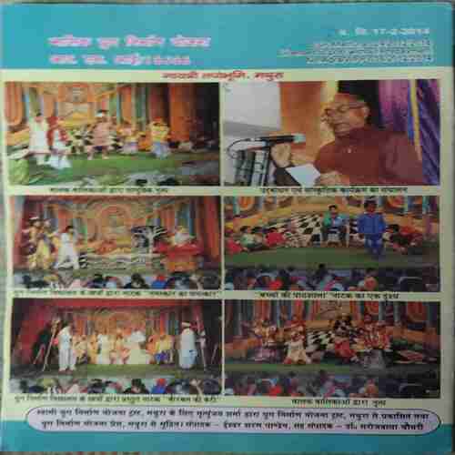 Yug Nirman Yojna ( March 2014 )