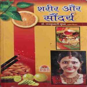 Sarir aur Saundrya ( By = Rajkumari Gupta ) ( No. of Pages = 152 )